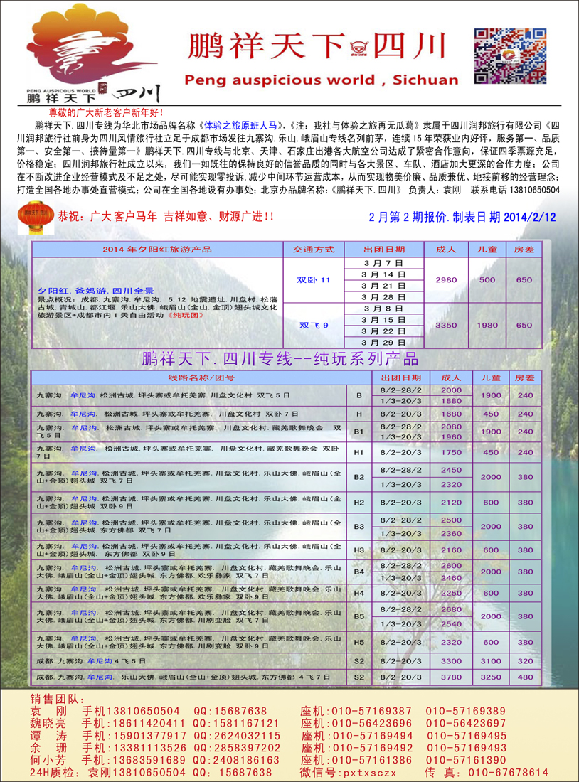 鹏祥天下