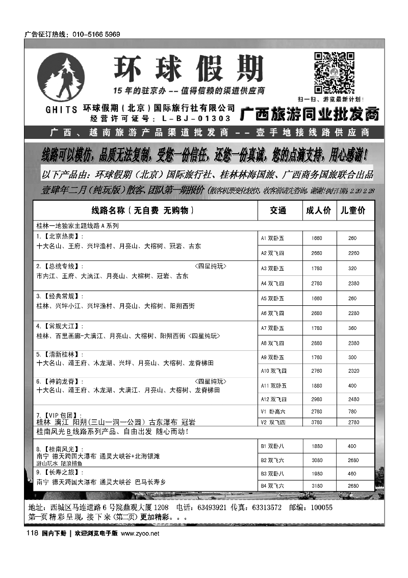 118环球假期-广西地接专线