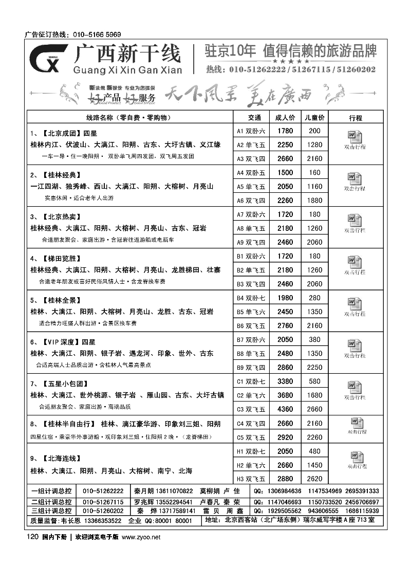 120广西新干线