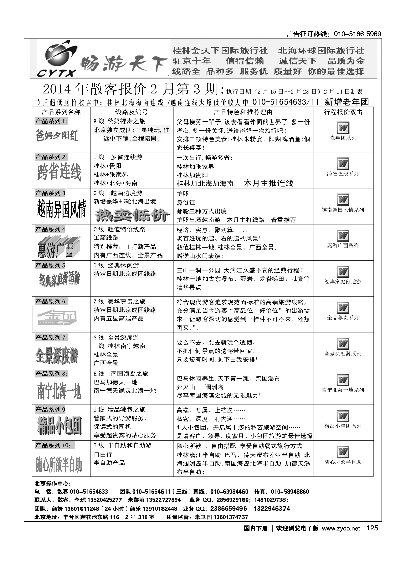 125畅游天下·广西线路