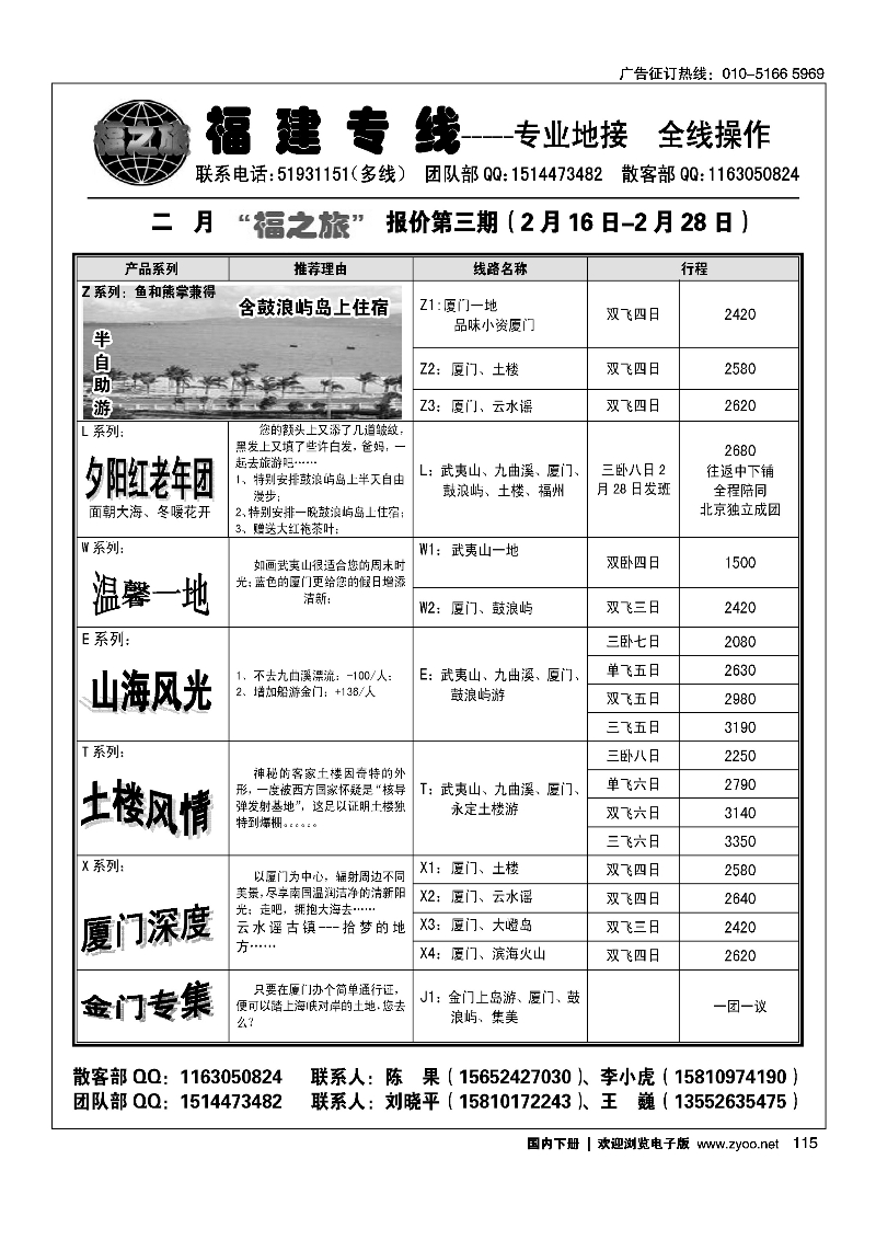115福之旅