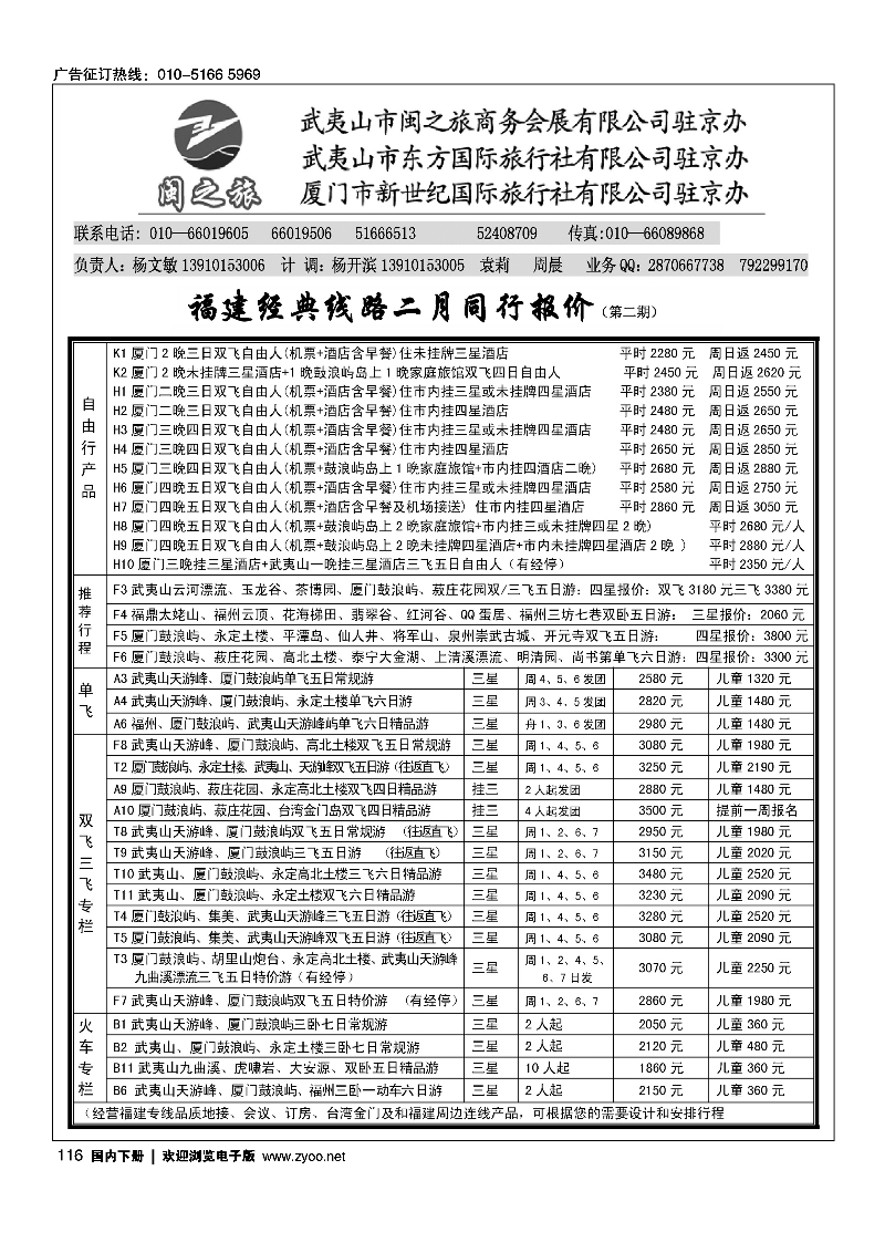 116武夷山闽之旅