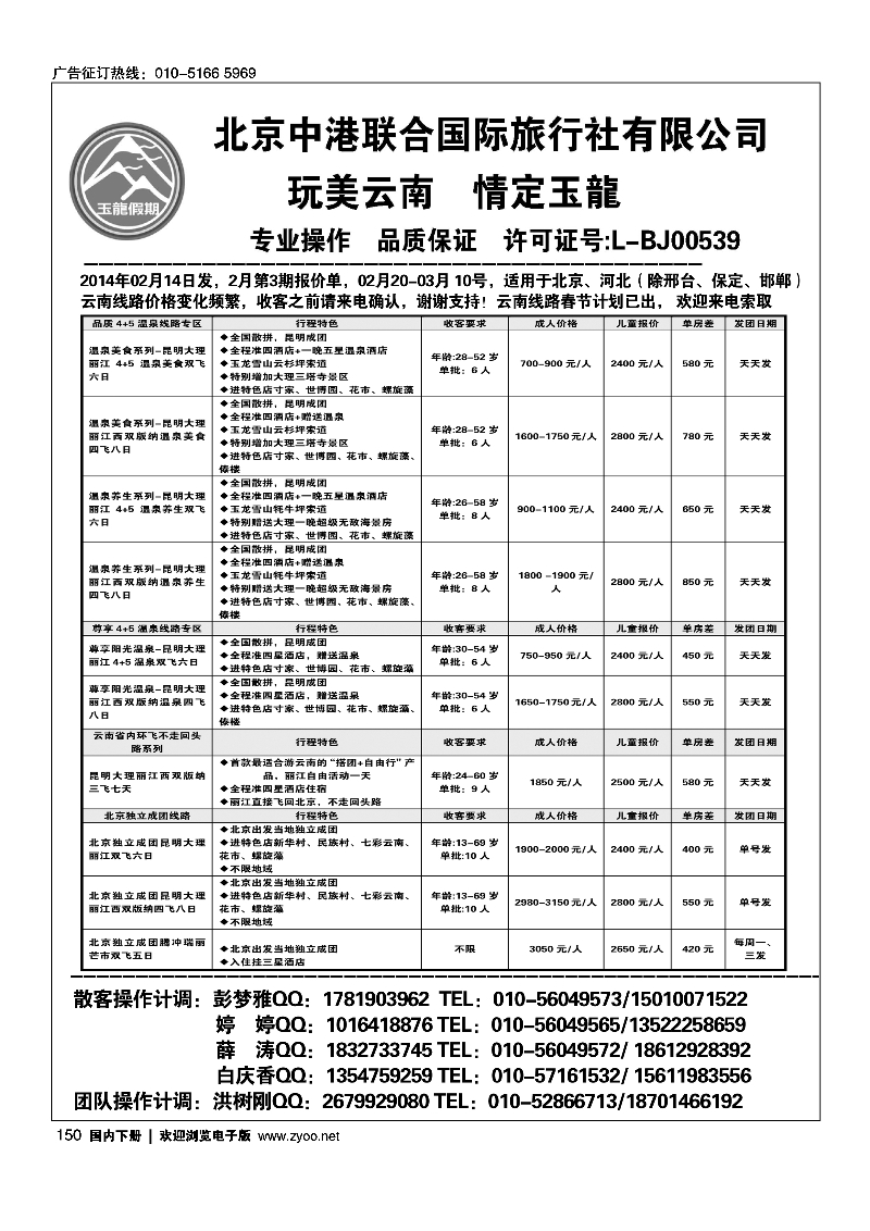 150玉龙假期·云南专线