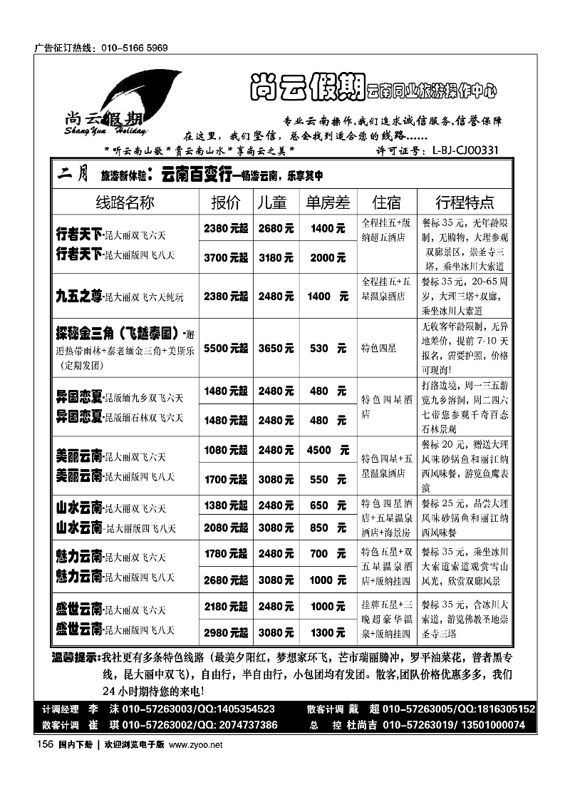 156尚云假期-云南专线