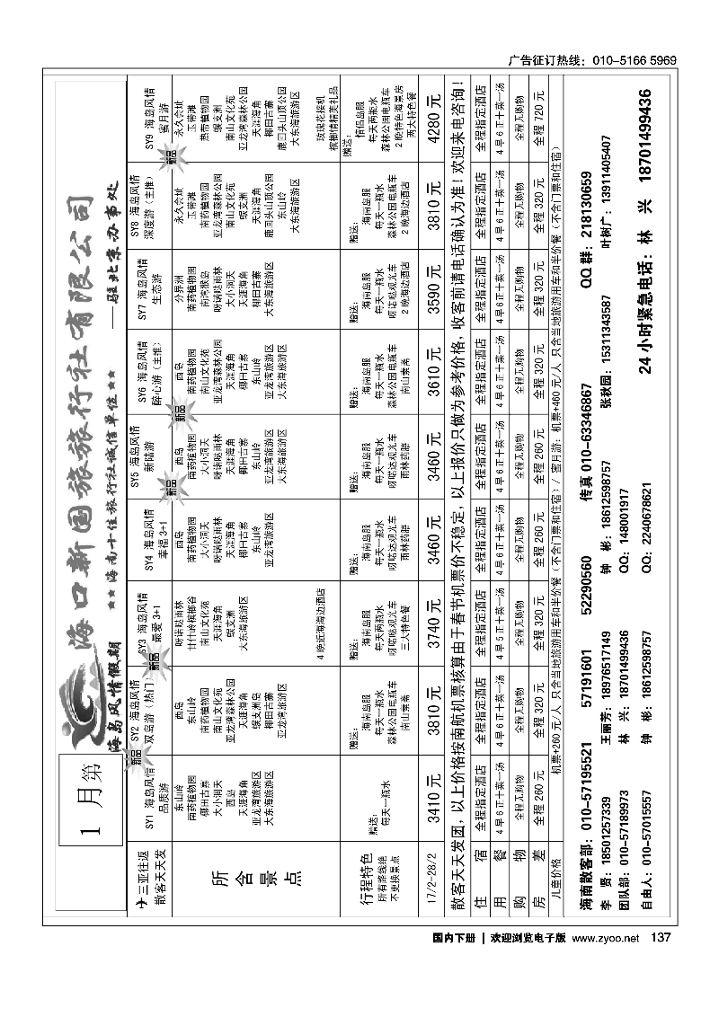 137海口新国旅海南同业批发集散中心