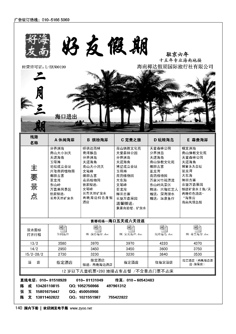 140好友假期