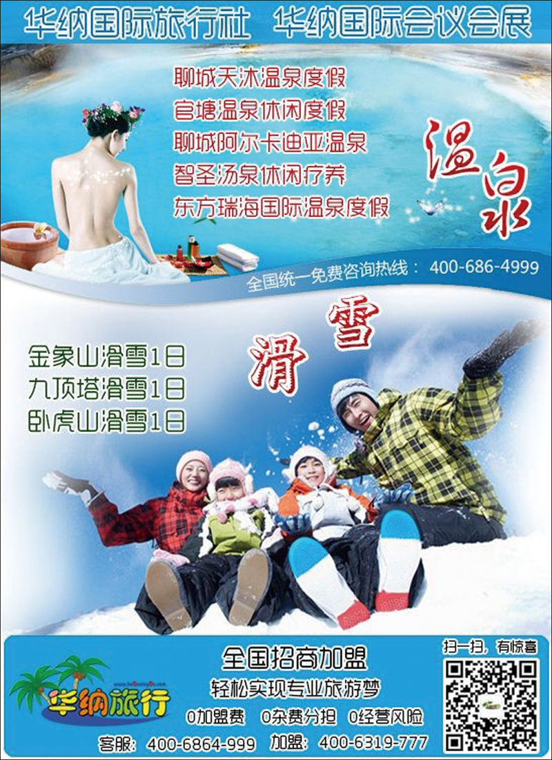 彩16山东华纳国际旅行有限公司