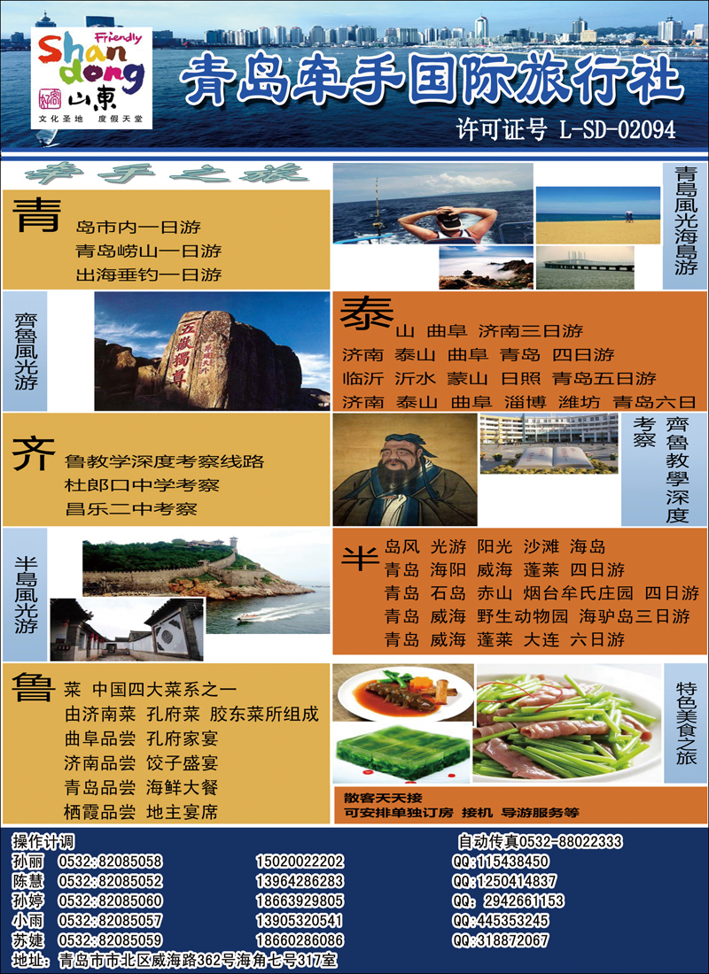 彩25青岛牵手国际旅行社