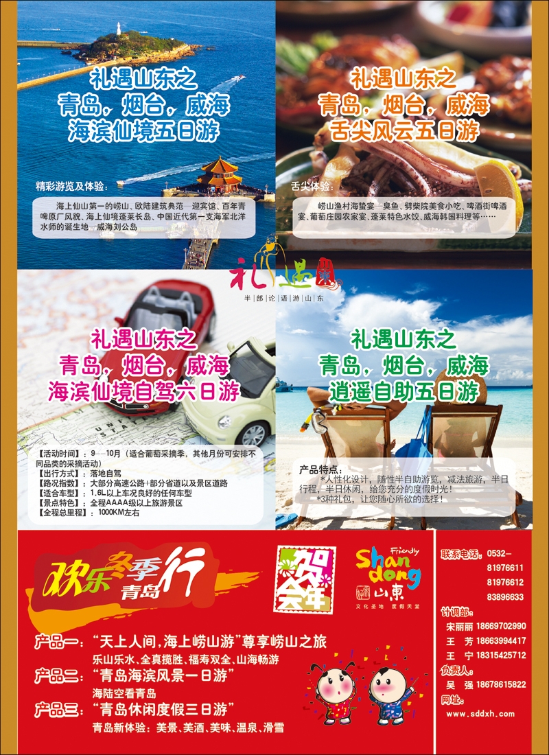 彩31山东大新华运通国际旅行社有限公司