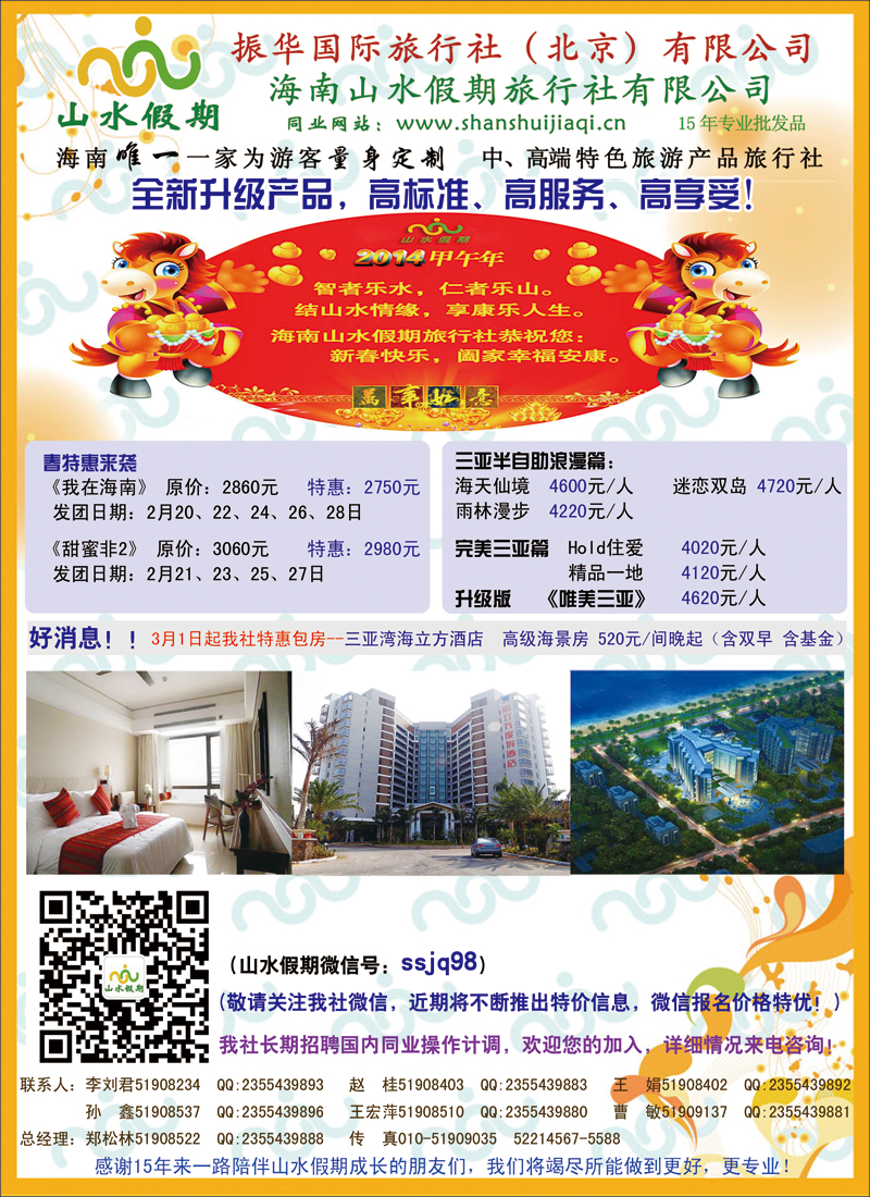 彩3海南山水假期旅行社有限公司
