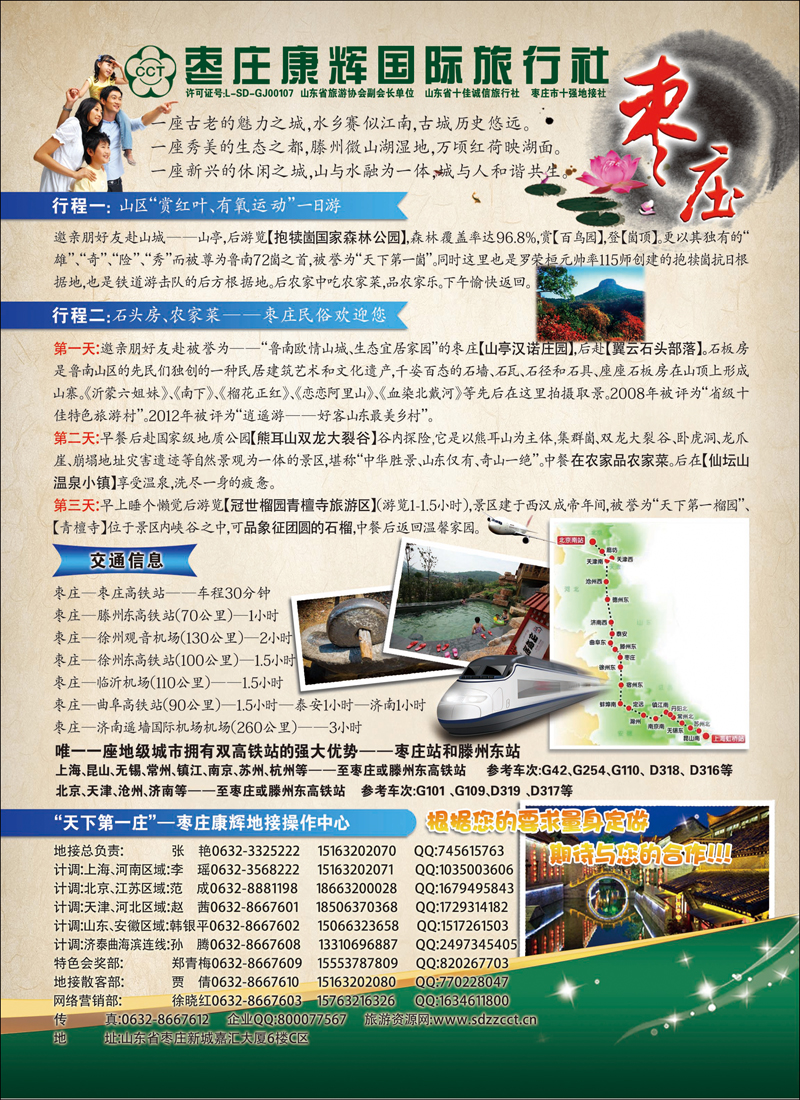 彩41枣庄康辉国际旅行社