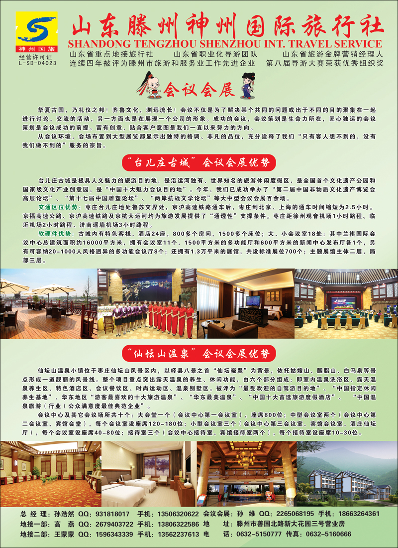 彩42滕州神州国际旅行社