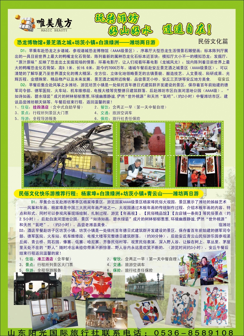 彩49潍坊市阳光国际旅行社有限公司