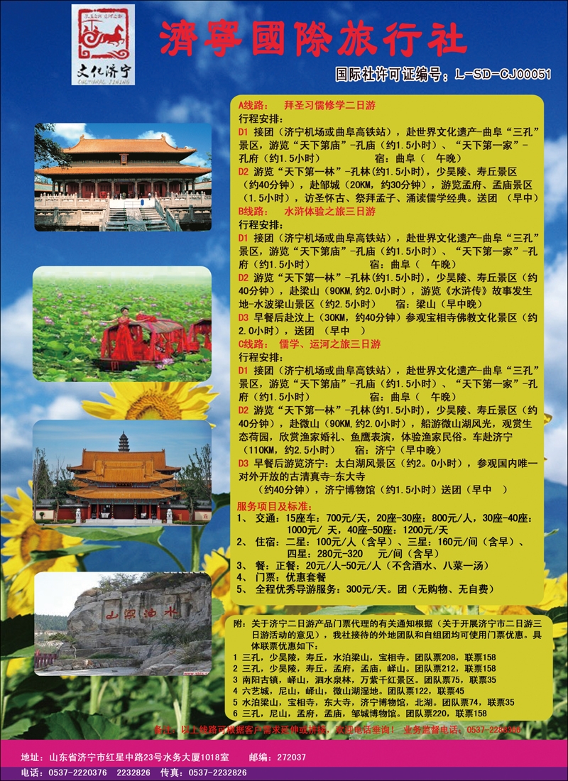 彩56济宁国际旅行社