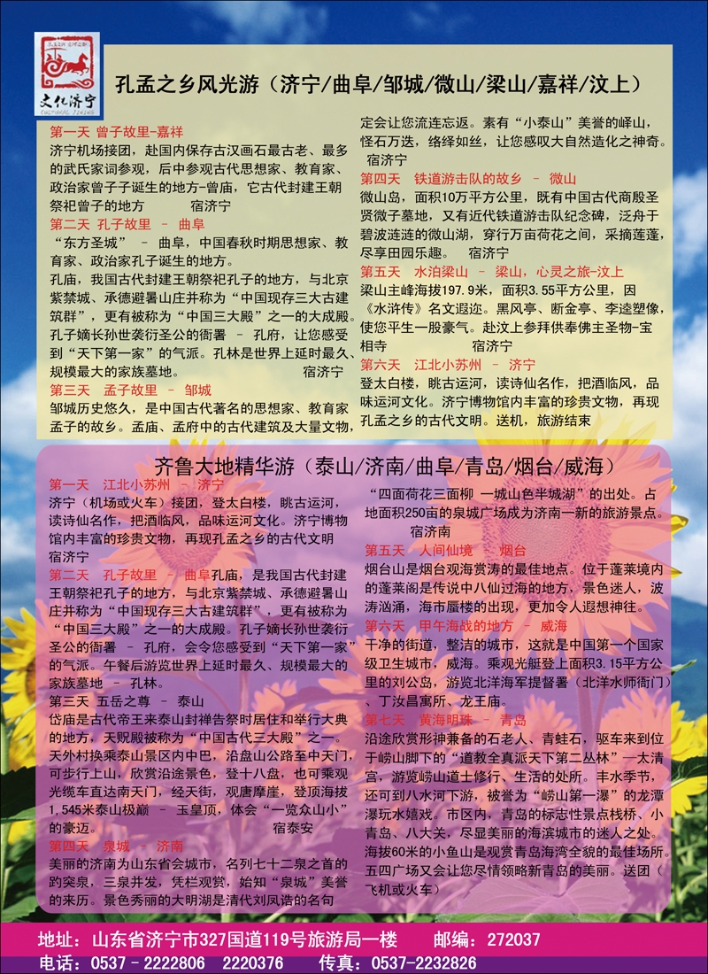 彩57济宁国际旅行社