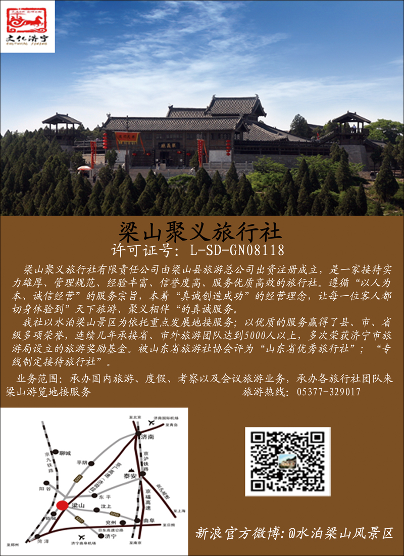 彩61梁山聚义旅行社