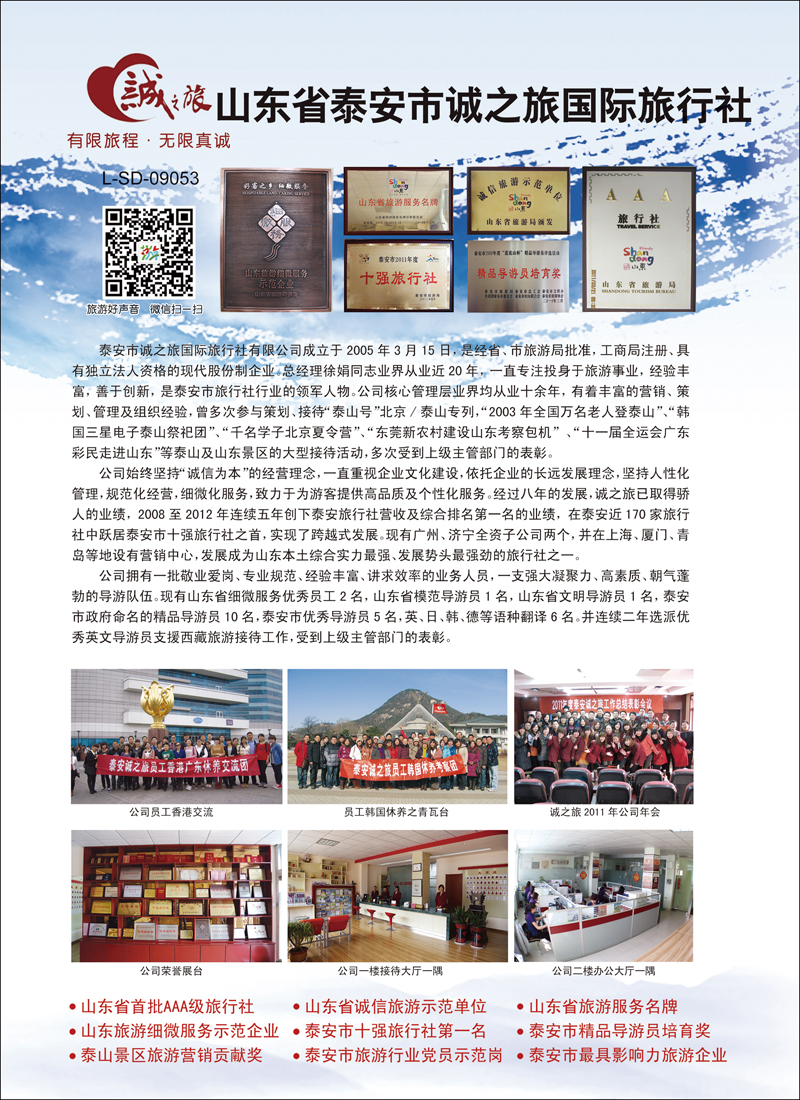 彩62山东省泰安市诚之旅国际旅行社