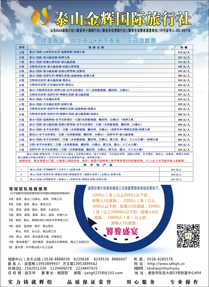 彩67泰安金辉国际旅行社