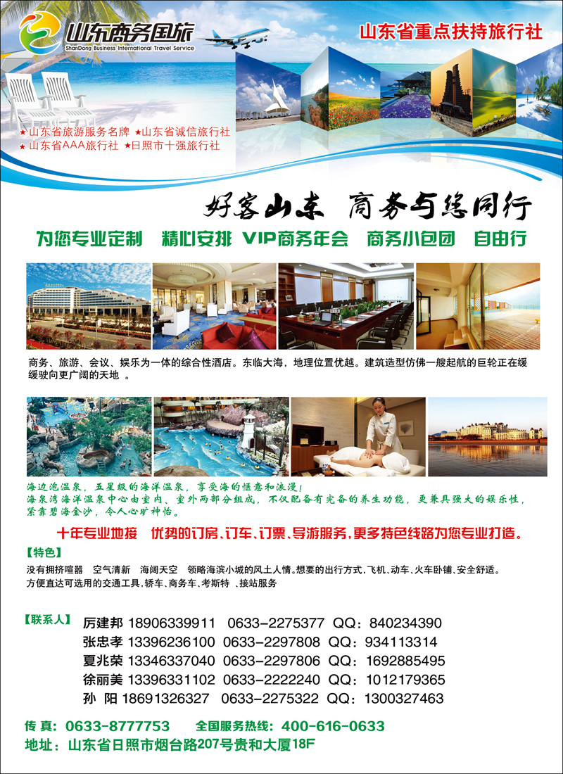 彩84山东商务国际旅行社有限公司