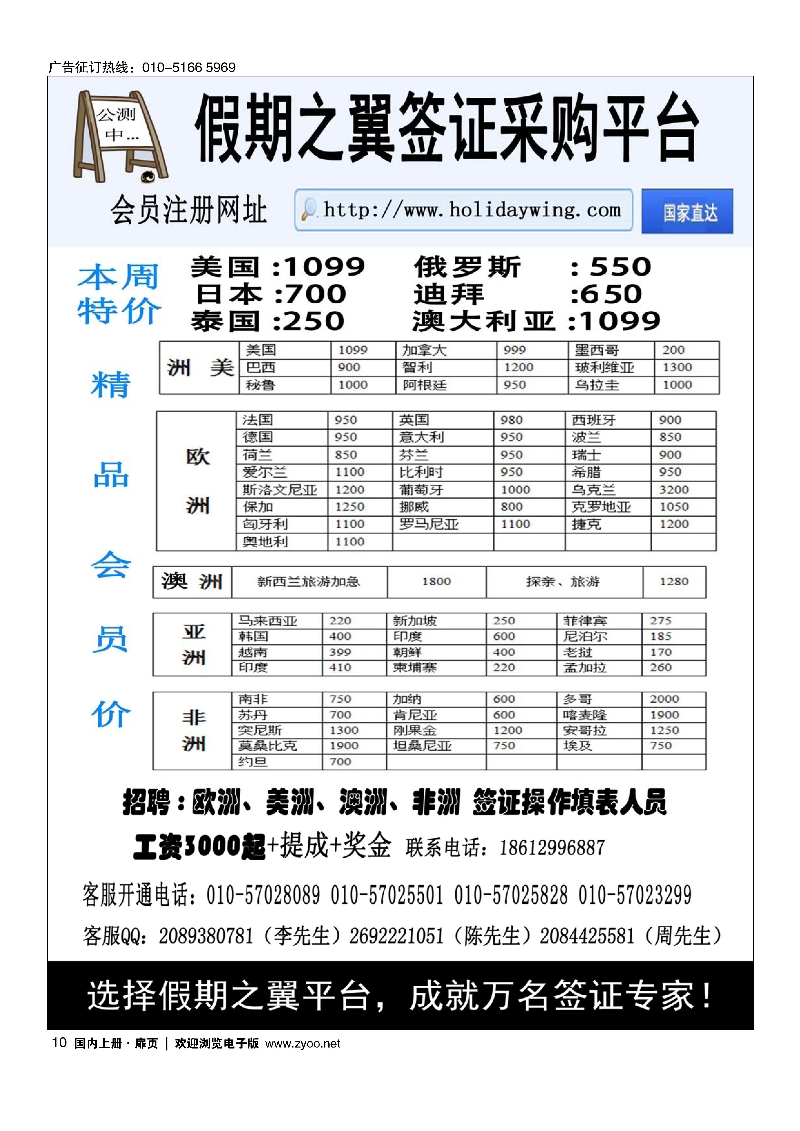 10假期之翼 签证采购平台