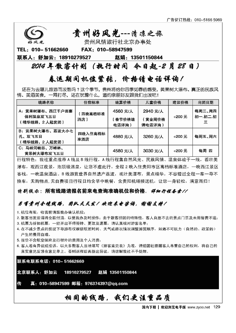 129贵州好风光