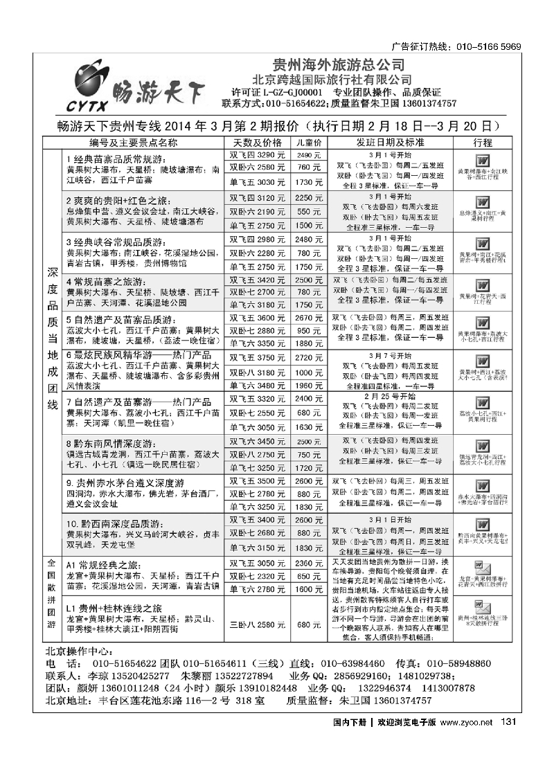 131畅游天下·贵州线路