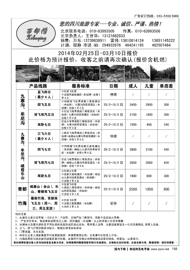155西部情