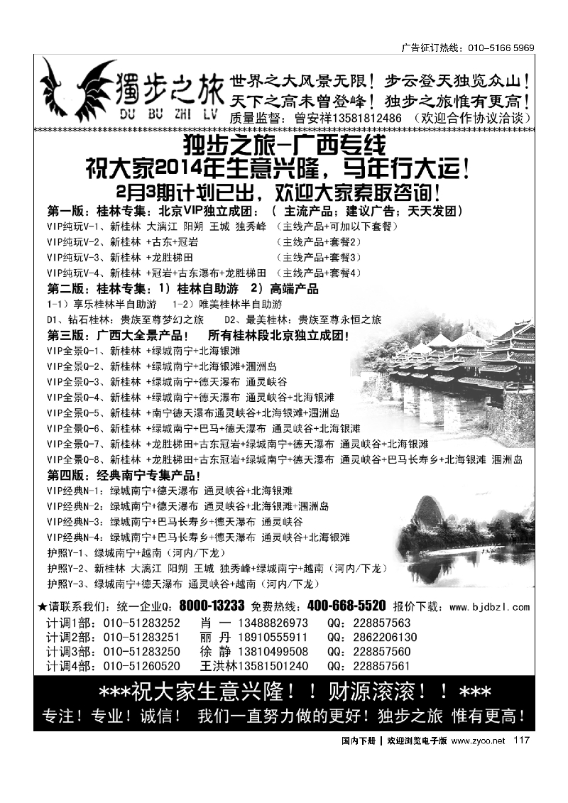 117独步之旅