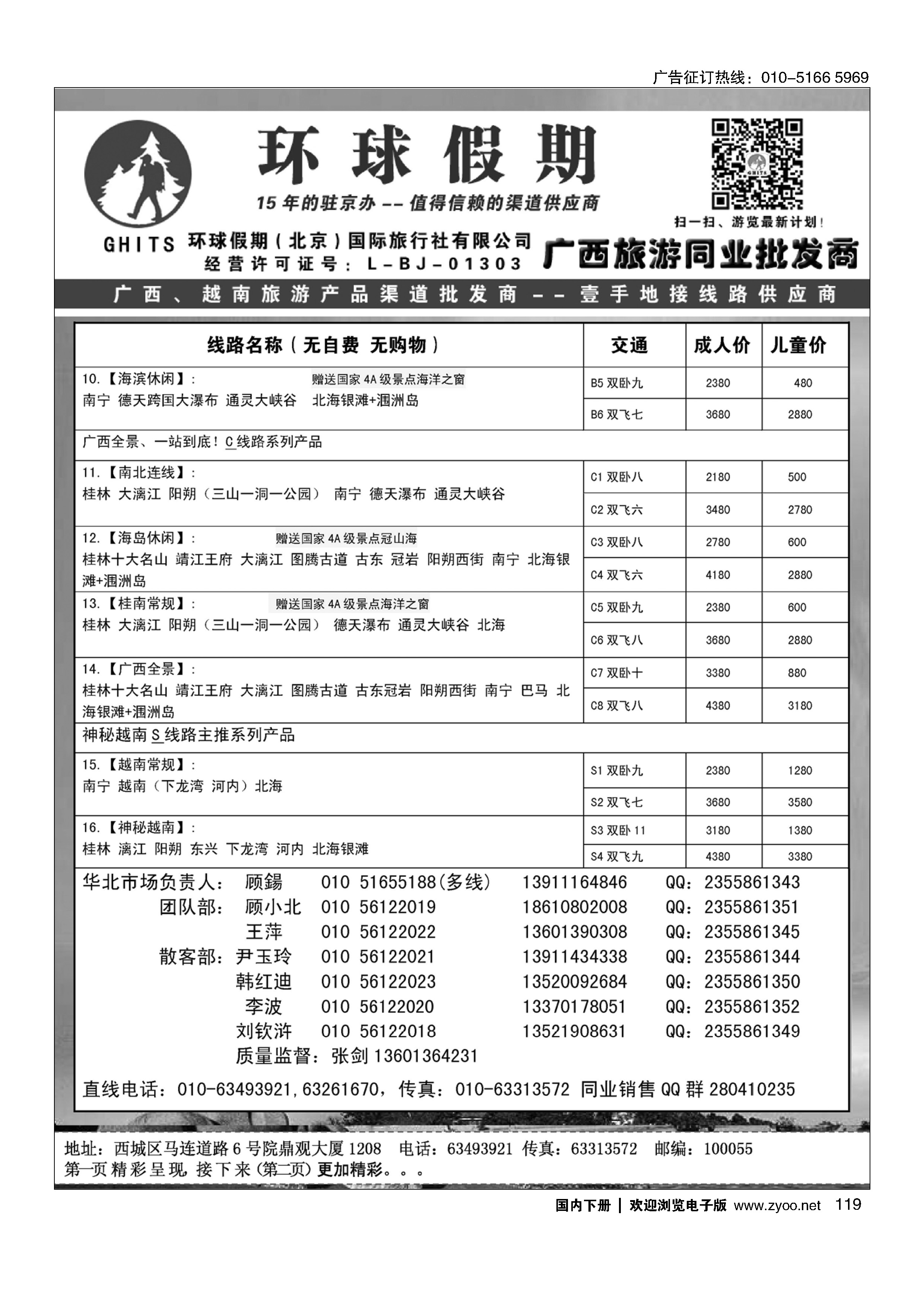 119环球假期-广西地接专线
