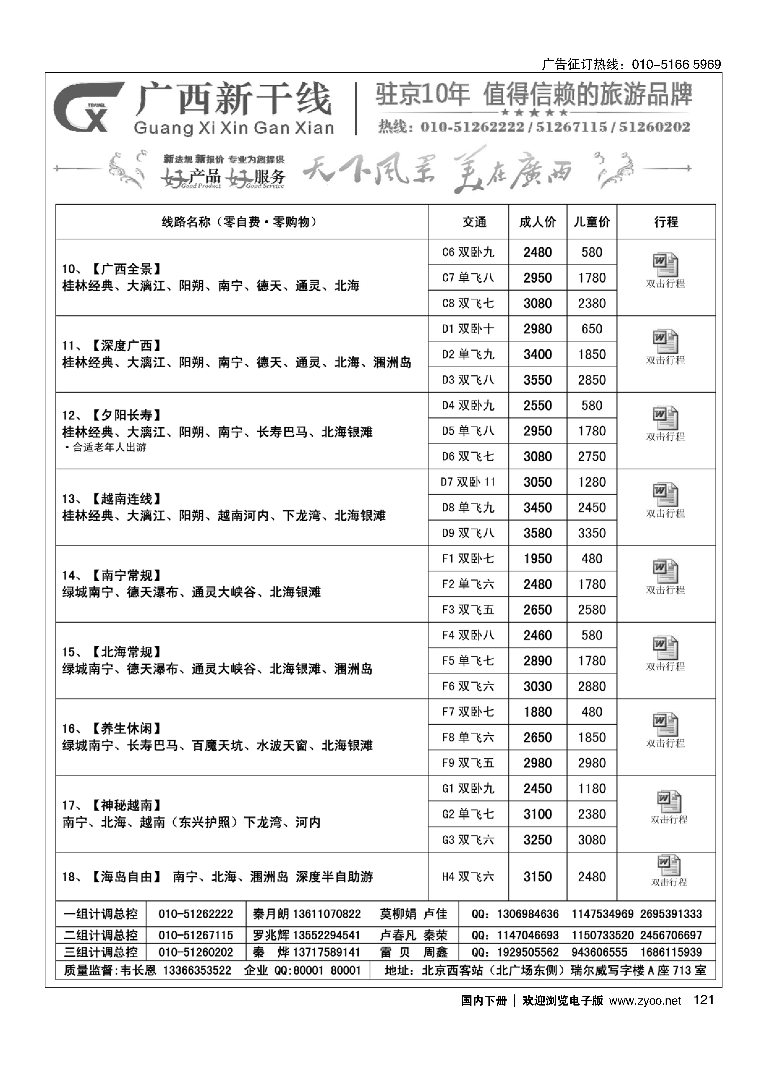 121广西新干线