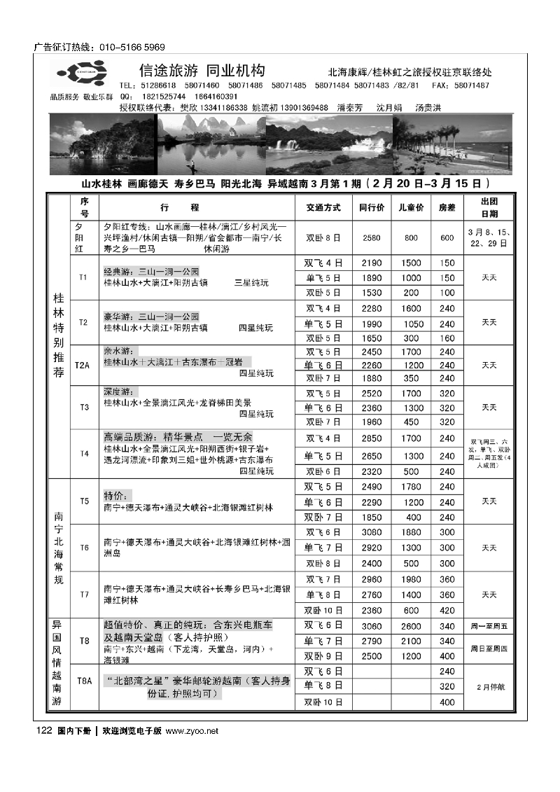 122信途旅游·广西专线