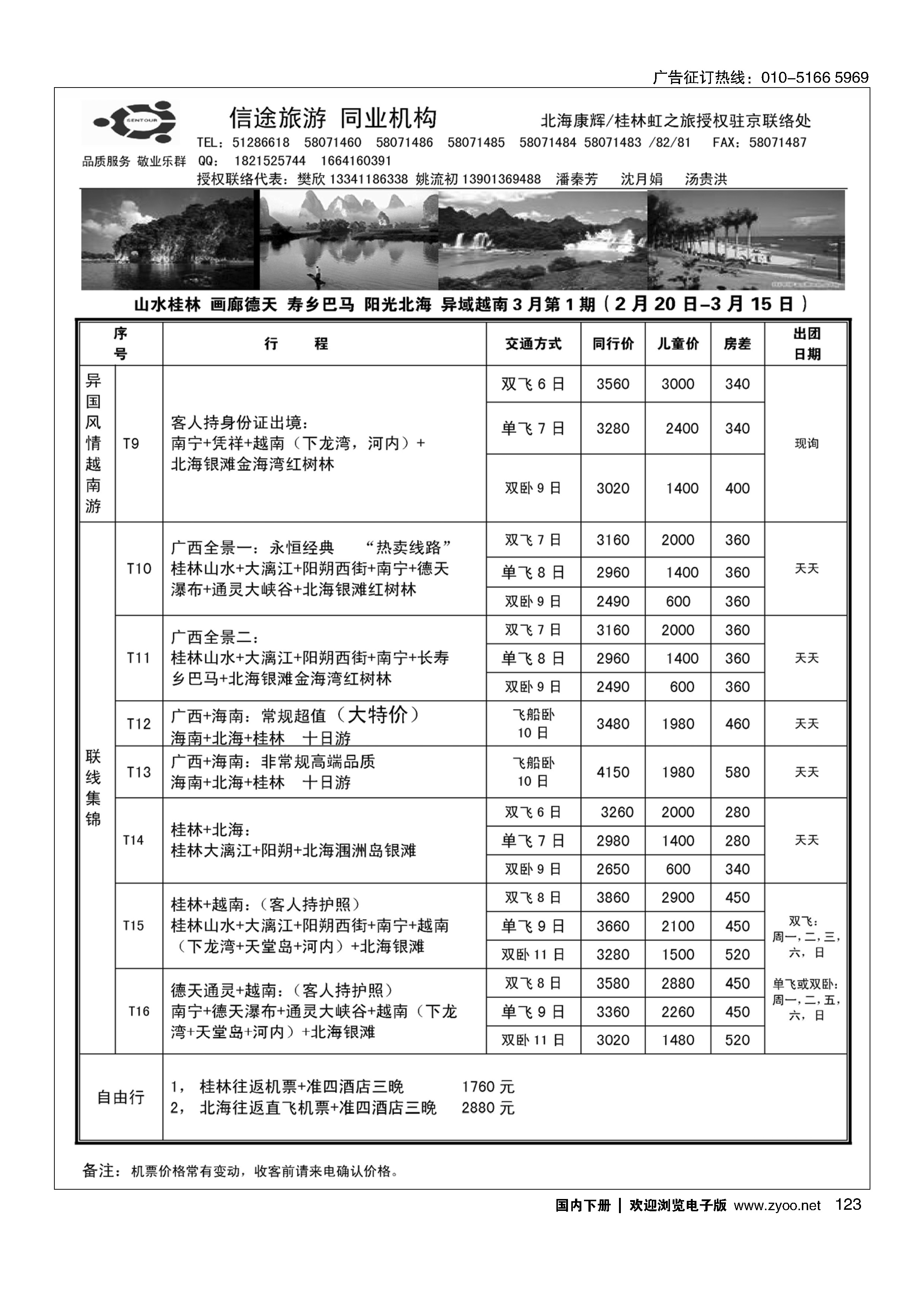 123信途旅游·广西专线