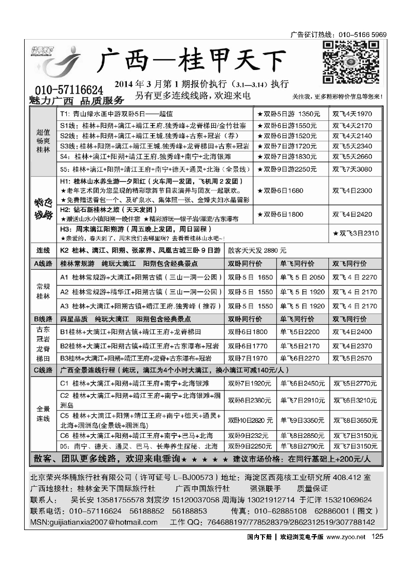 125桂甲天下·广西专线