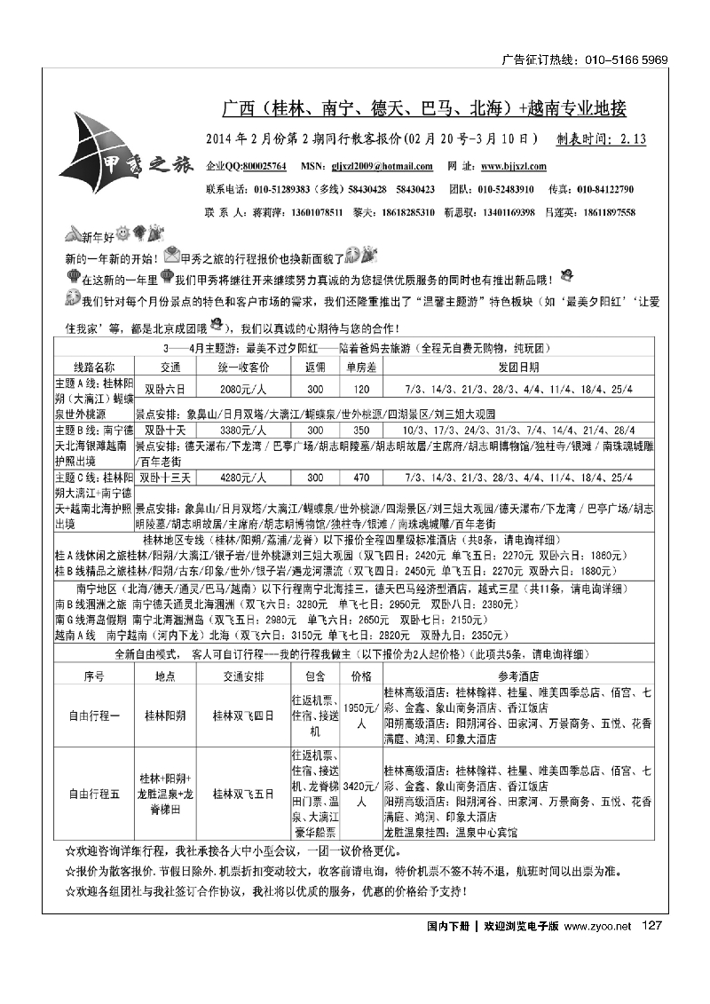 127广西甲秀之旅