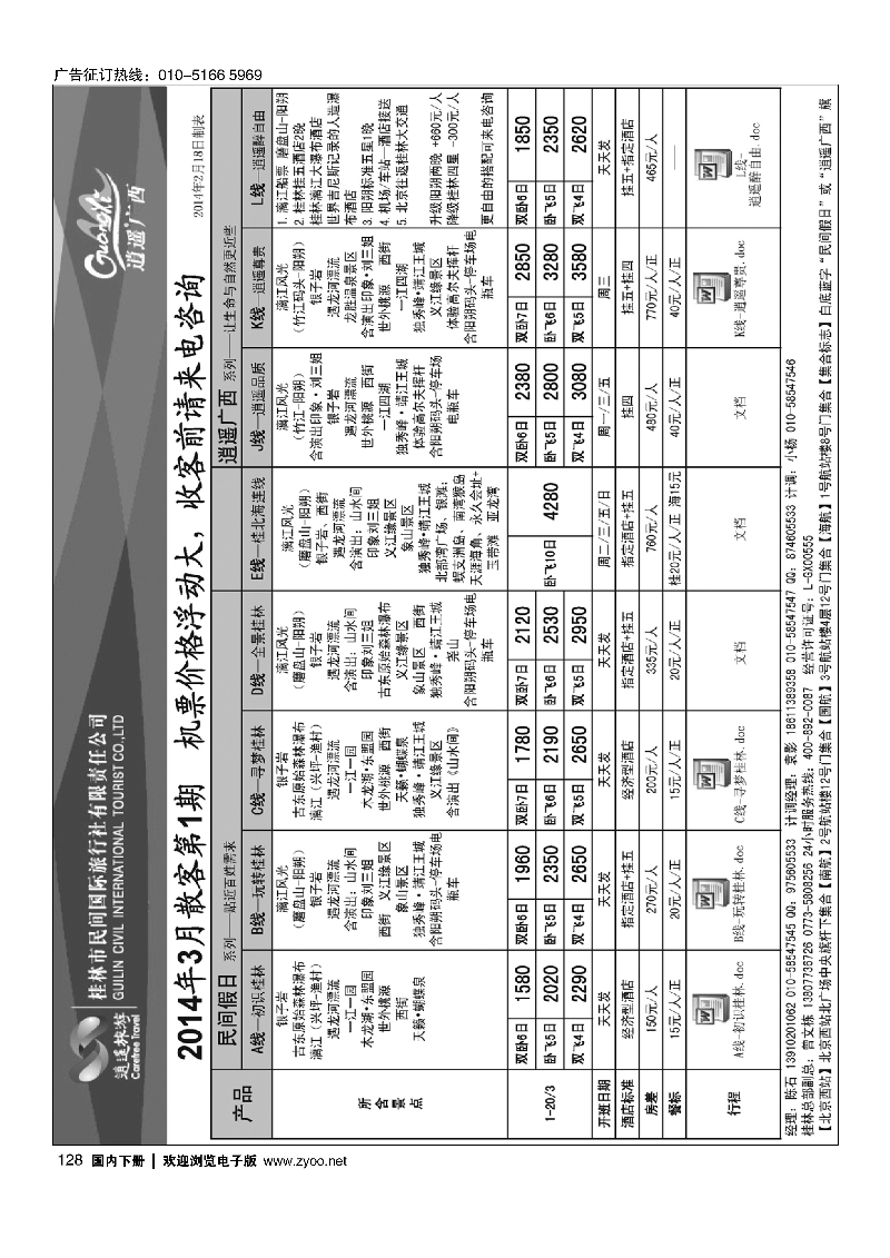 128桂林民间