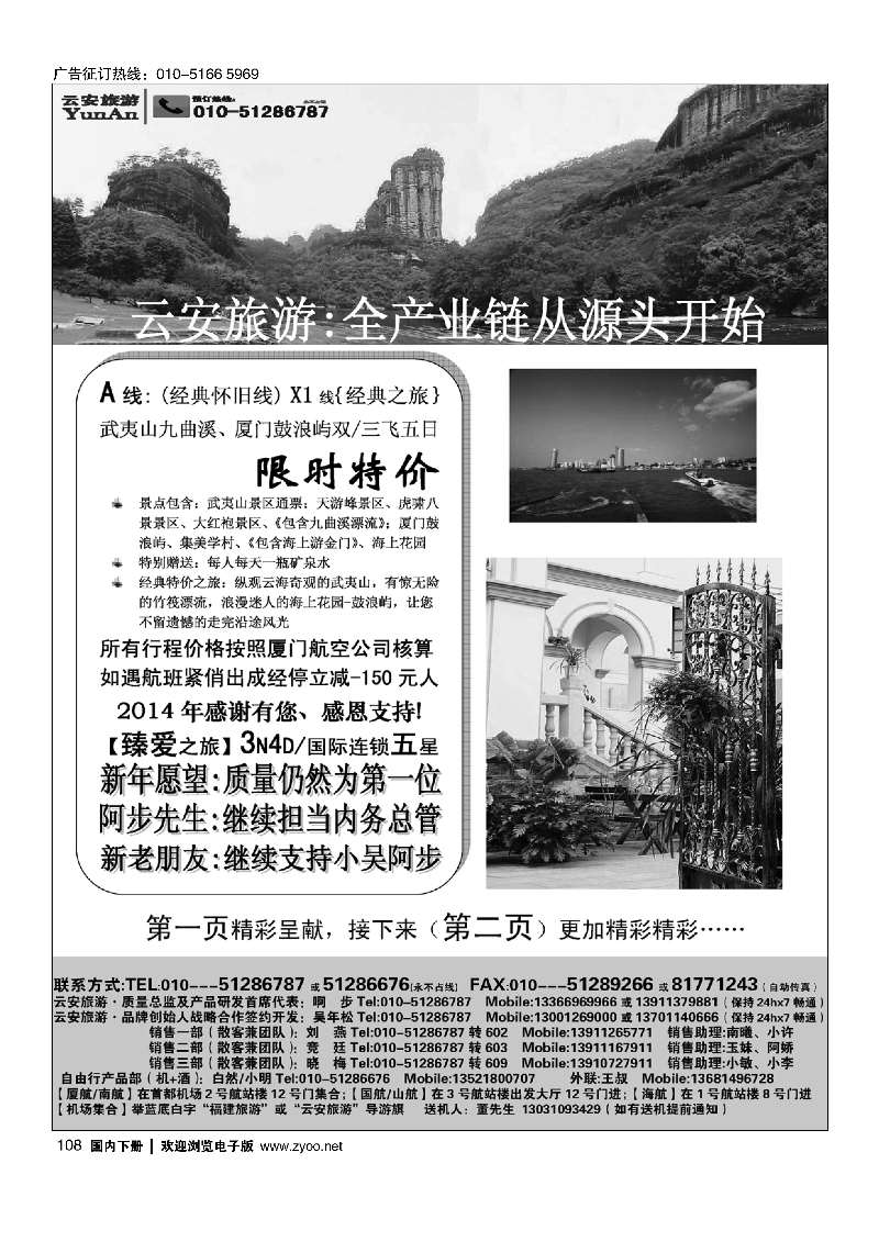 108福建旅游-福建云安