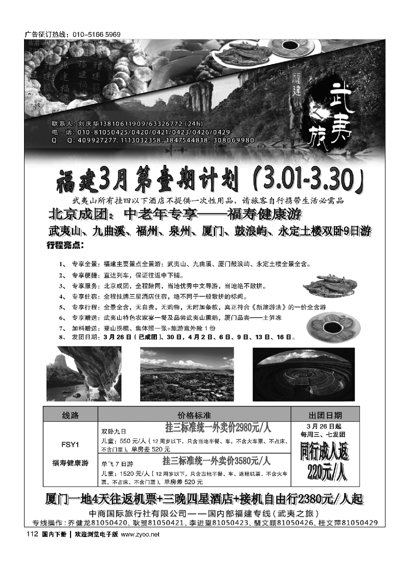 112武夷之旅