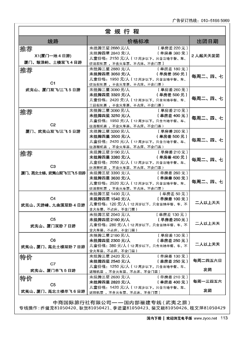 113武夷之旅