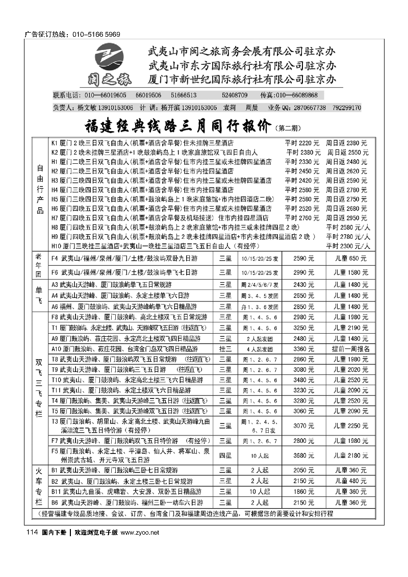114武夷山闽之旅
