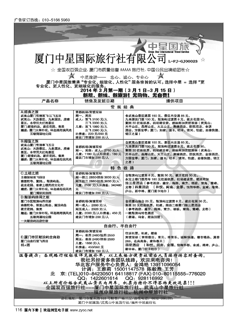 116厦门中星国际旅行社