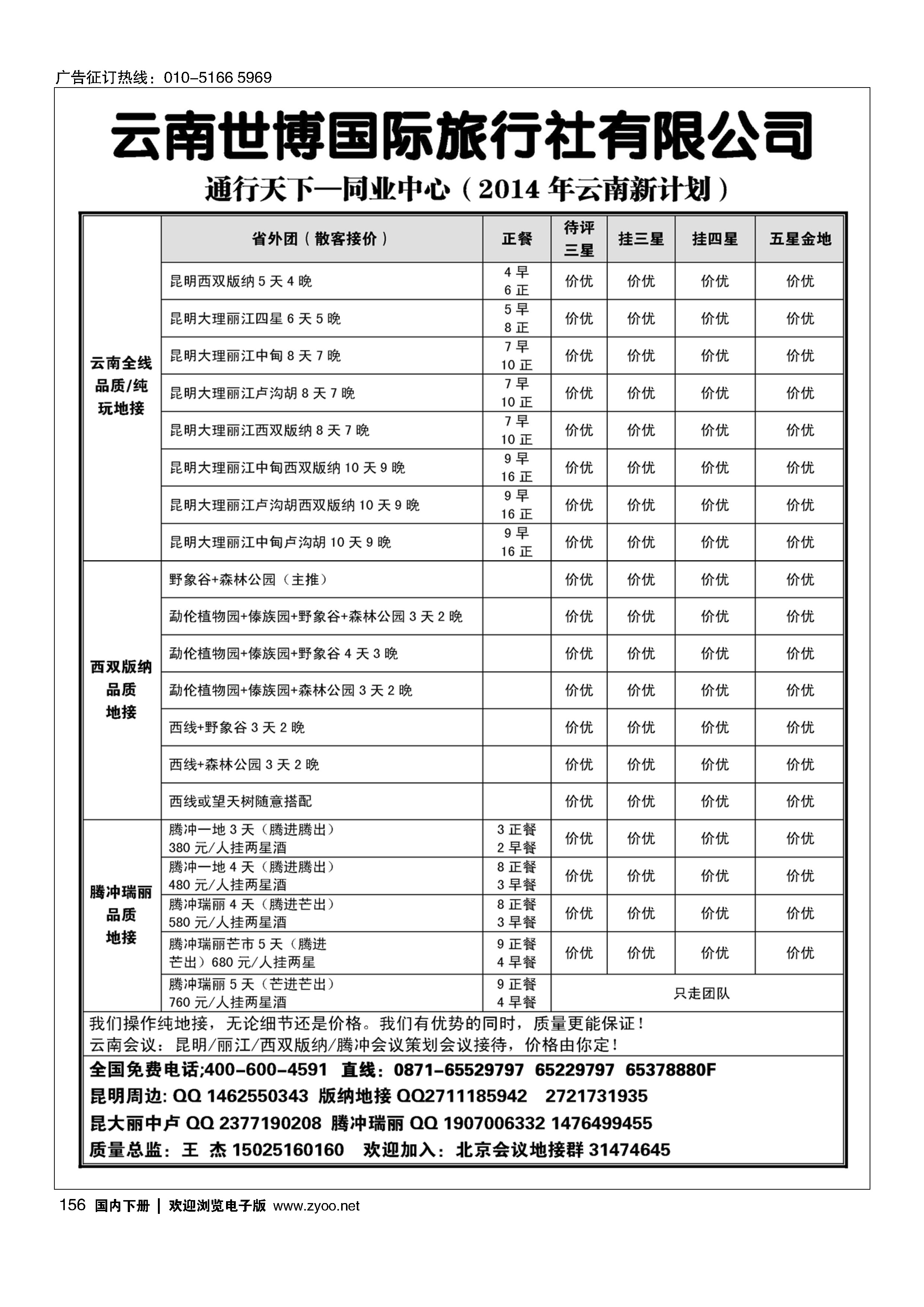156云南世博国旅地接—通行天下