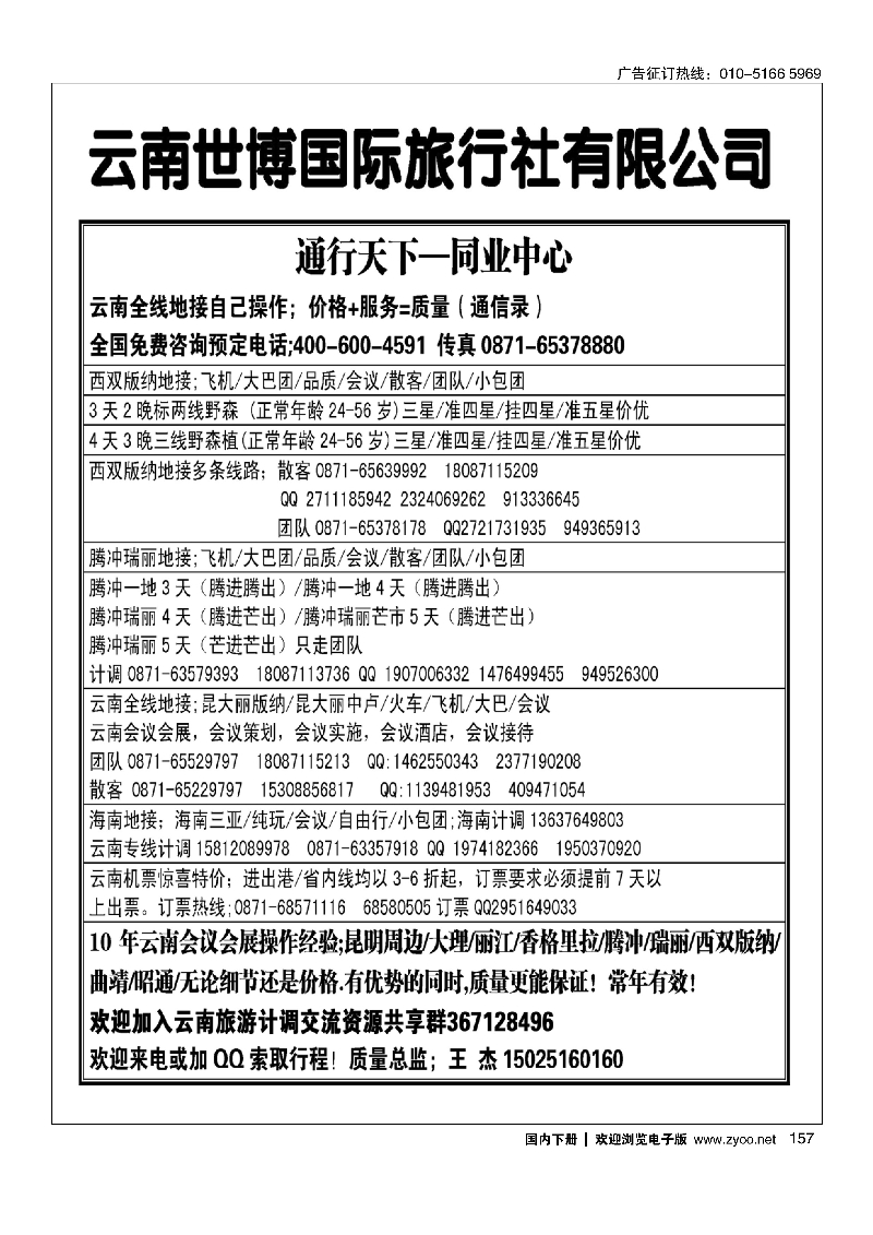 157云南世博国旅地接—通行天下