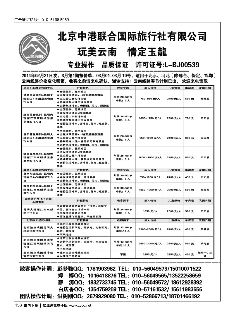 158玉龙假期·云南专线