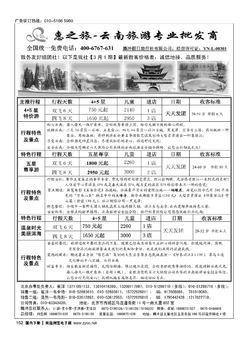 162惠之旅·云南旅游专业批发商
