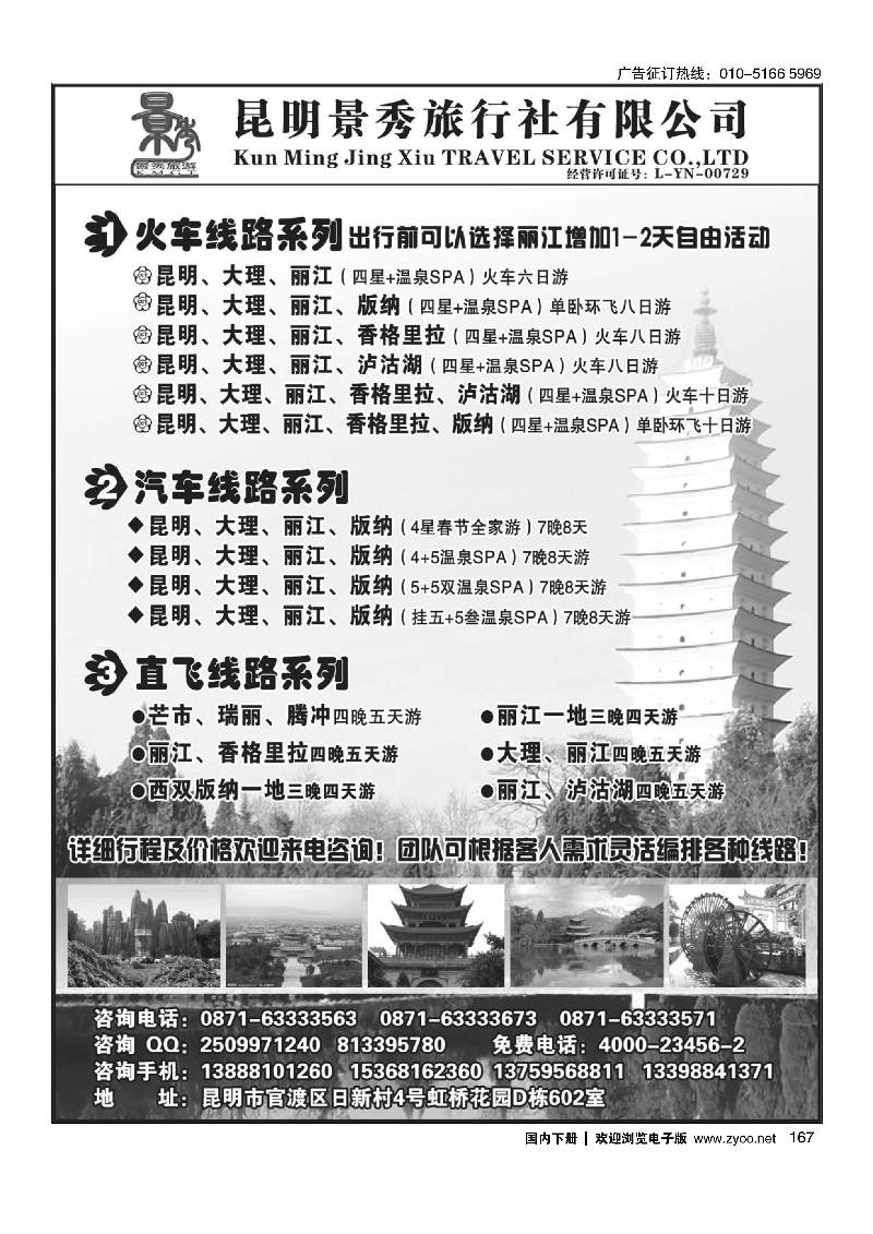 167昆明景秀旅行社有限公司-云南专线