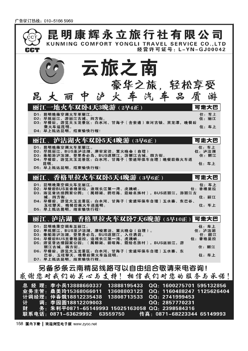 168昆明康辉永立-云旅之南-昆明、大理、丽江、版纳