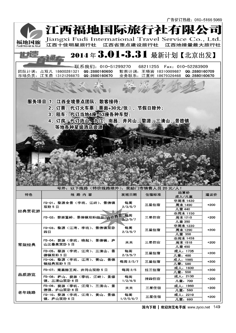 149江西福地国际旅行社