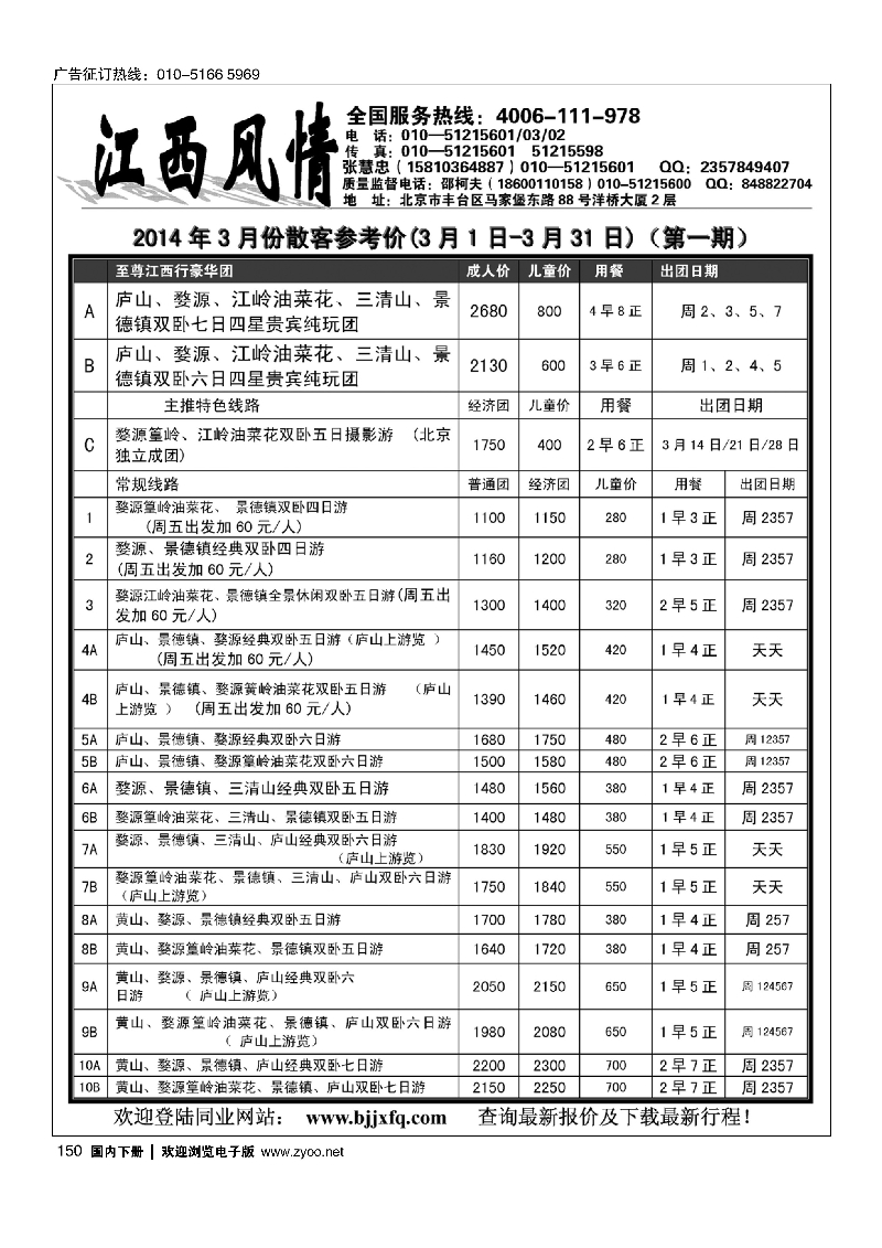 150江西风情