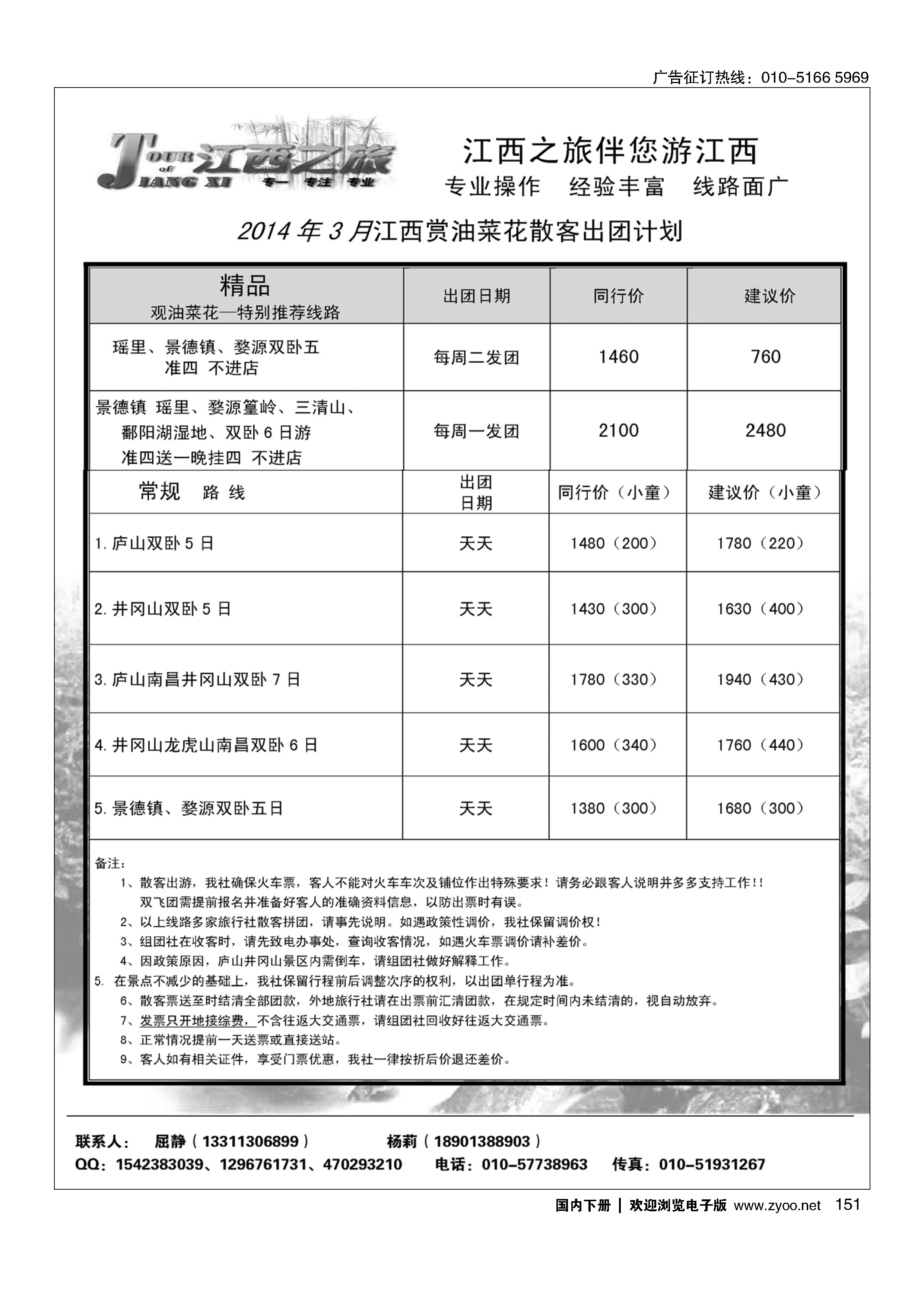 151江西之旅