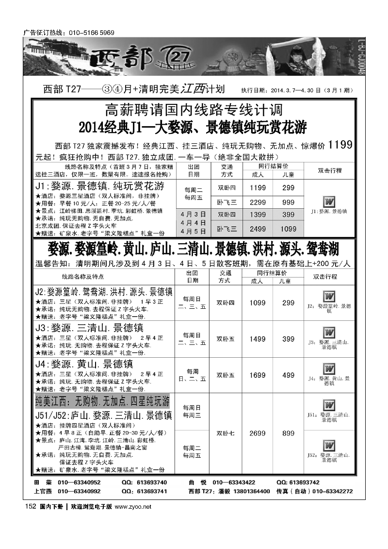152西部T27